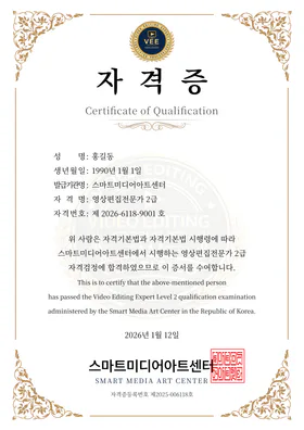 영상편집전문가 실제 자격증 미리보기